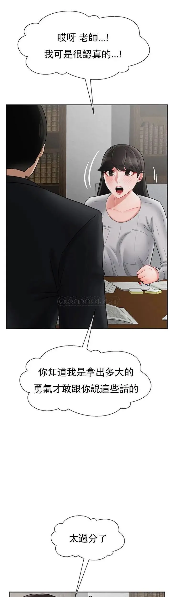 坏老师 - 第34话-我不能告诉我妈妈的秘密 - page 53