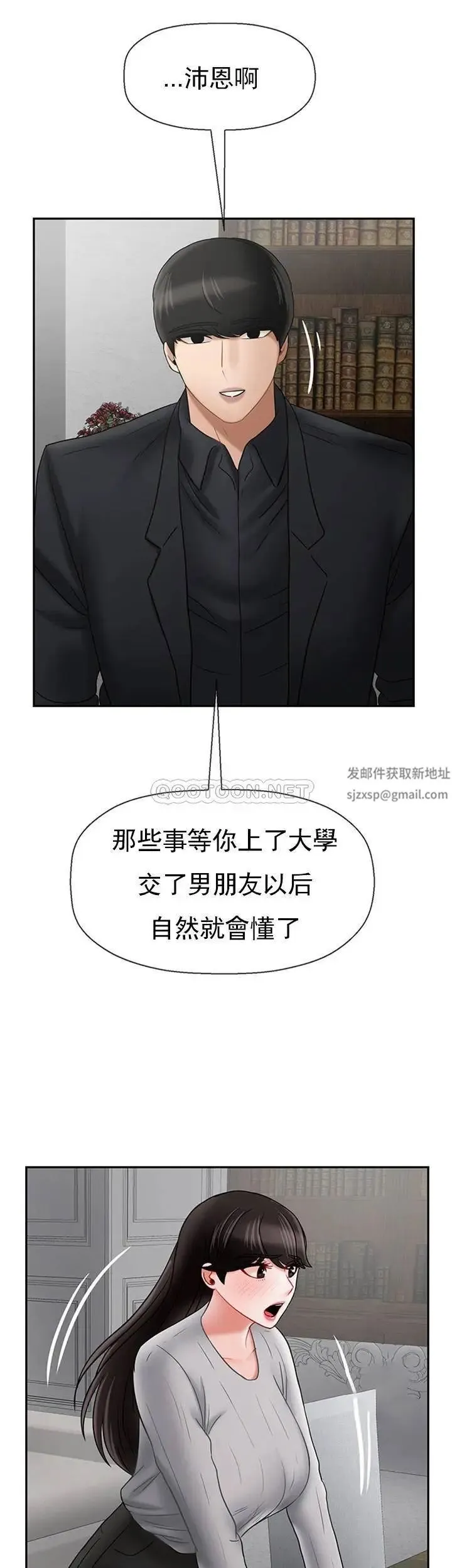 坏老师 - 第34话-我不能告诉我妈妈的秘密 - page 55