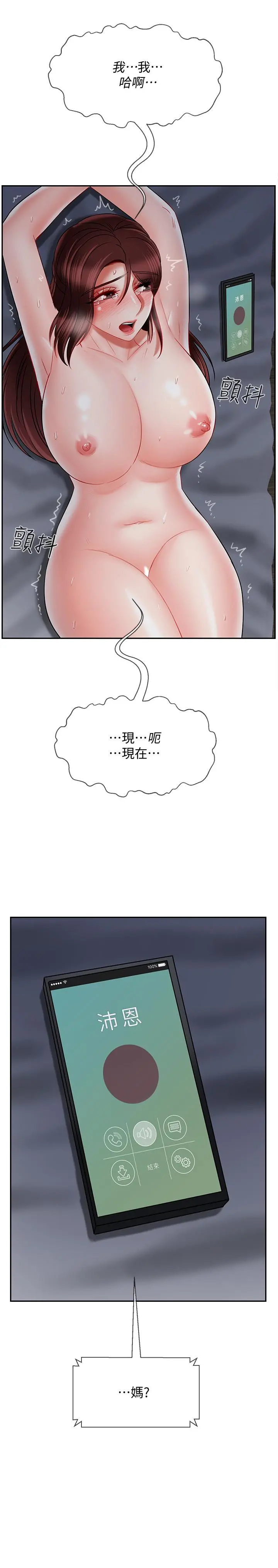坏老师 - 第27话-你老公在对面 - page 13