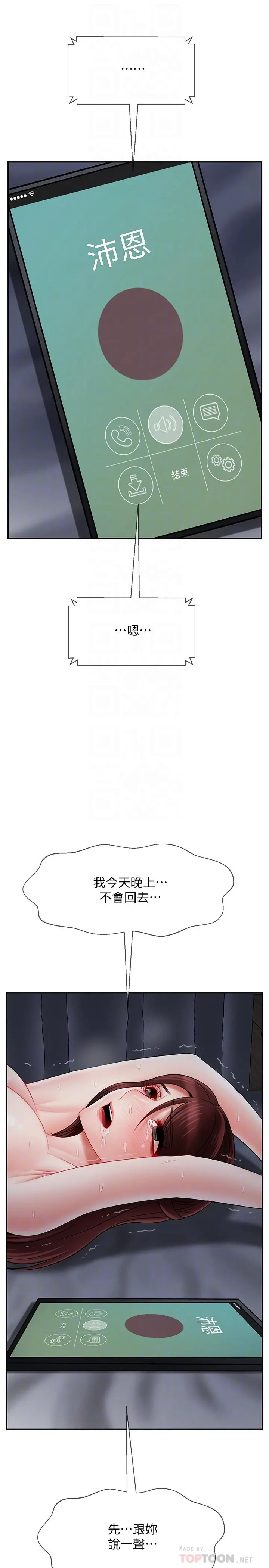 坏老师 - 第27话-你老公在对面 - page 18