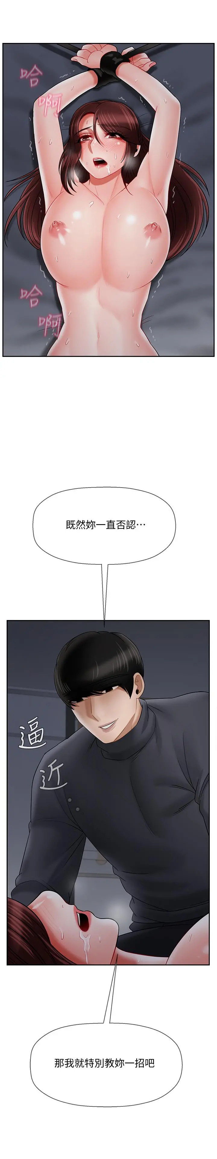 坏老师 - 第27话-你老公在对面 - page 30