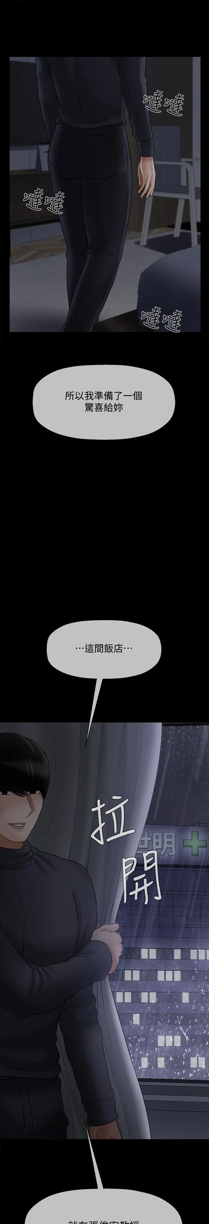 坏老师 - 第27话-你老公在对面 - page 39