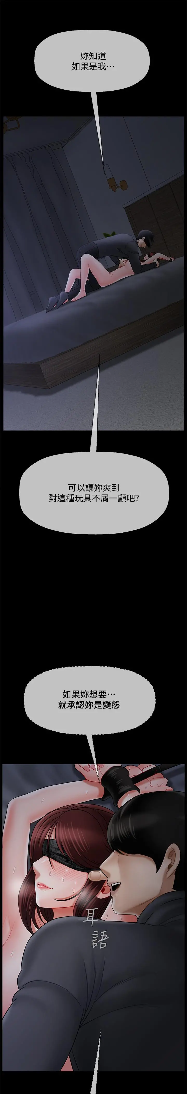 坏老师 - 第27话-你老公在对面 - page 44