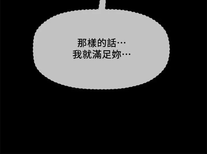 坏老师 - 第27话-你老公在对面 - page 45