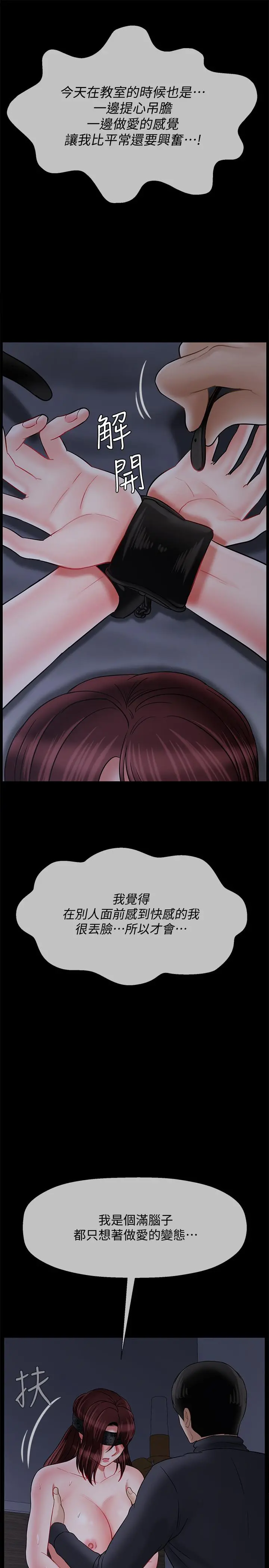 坏老师 - 第27话-你老公在对面 - page 51