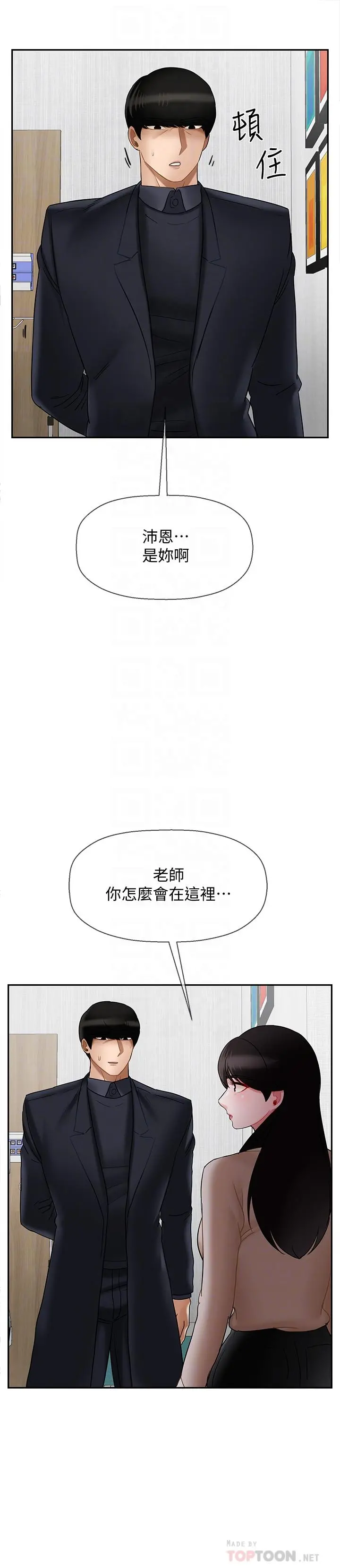 坏老师 - 第22话-内心的波动 - page 4