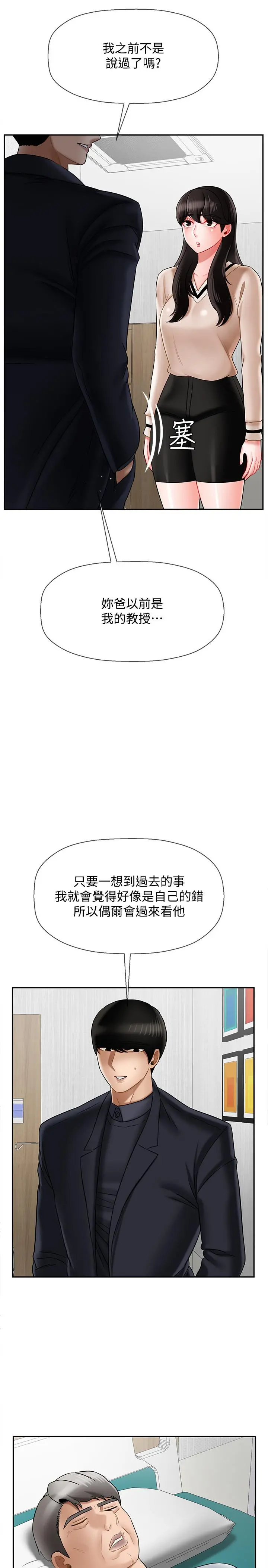 坏老师 - 第22话-内心的波动 - page 5