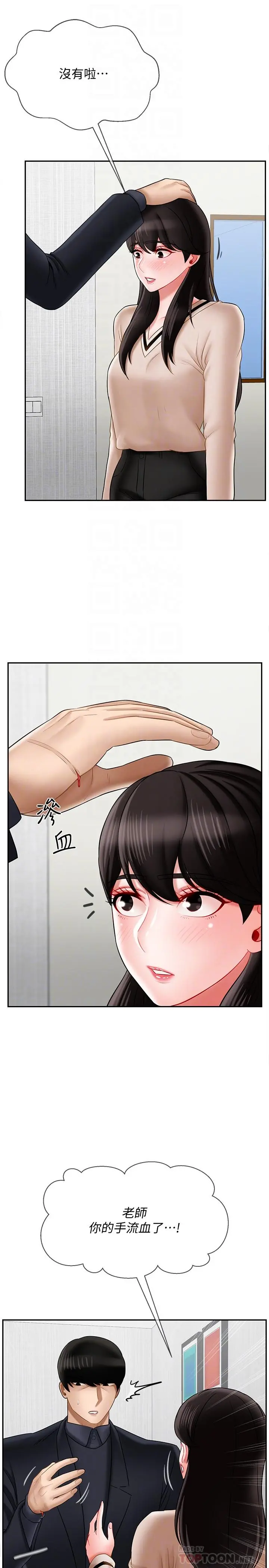 坏老师 - 第22话-内心的波动 - page 8