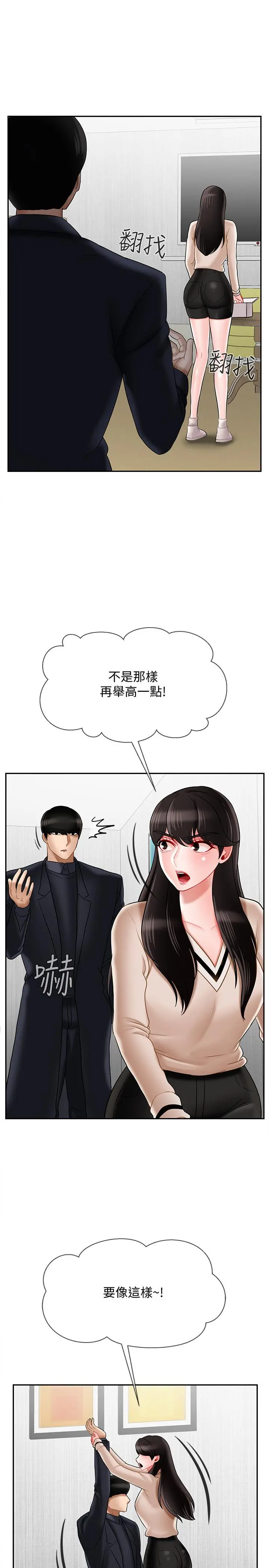坏老师 - 第22话-内心的波动 - page 13