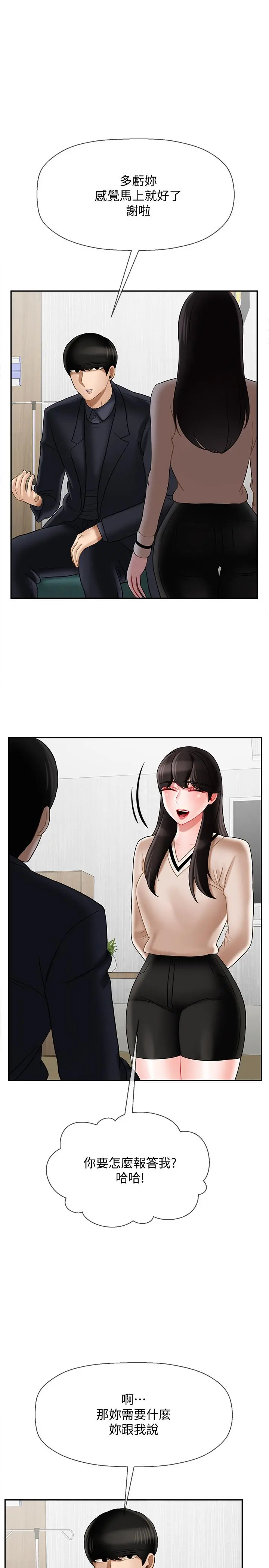 坏老师 - 第22话-内心的波动 - page 19