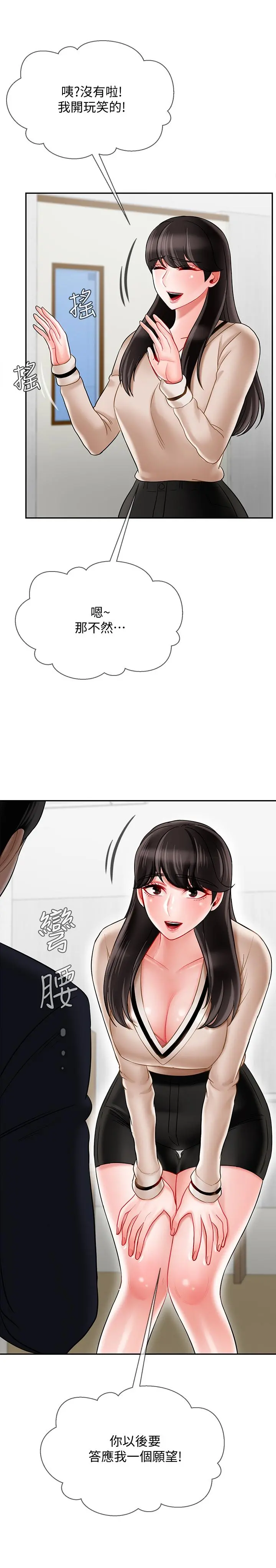 坏老师 - 第22话-内心的波动 - page 21
