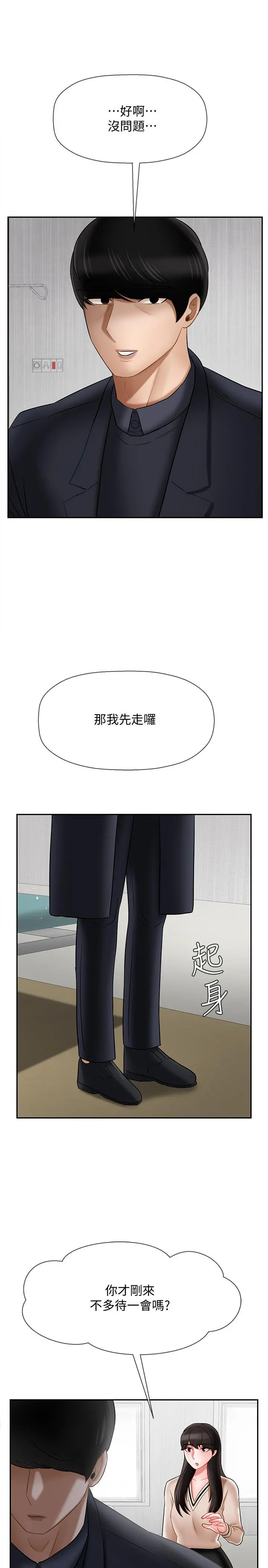 坏老师 - 第22话-内心的波动 - page 22