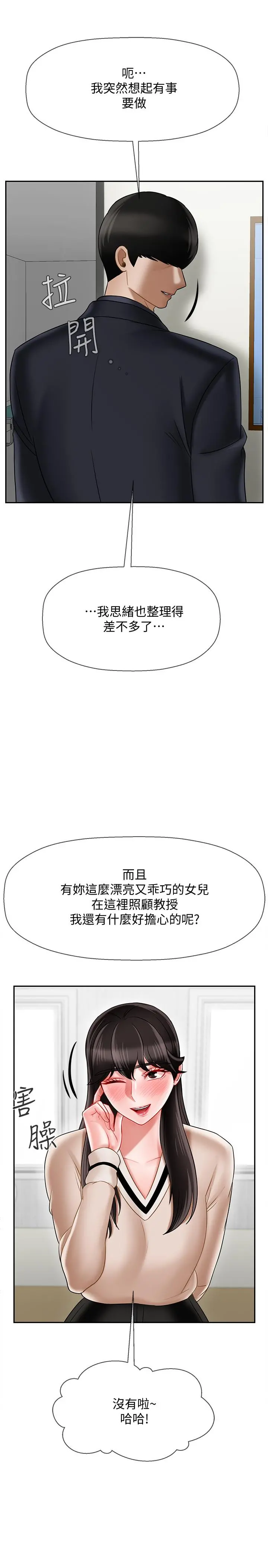 坏老师 - 第22话-内心的波动 - page 24