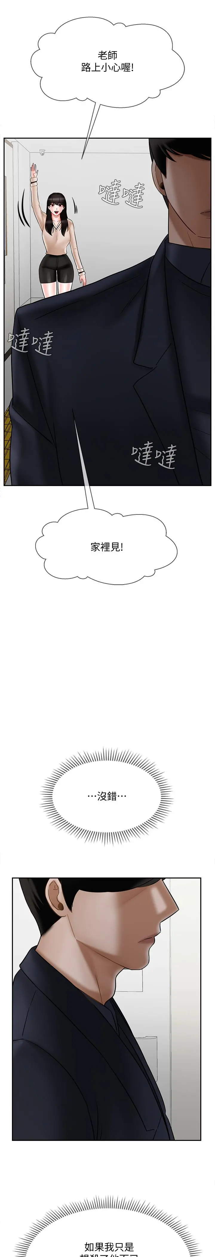 坏老师 - 第22话-内心的波动 - page 26