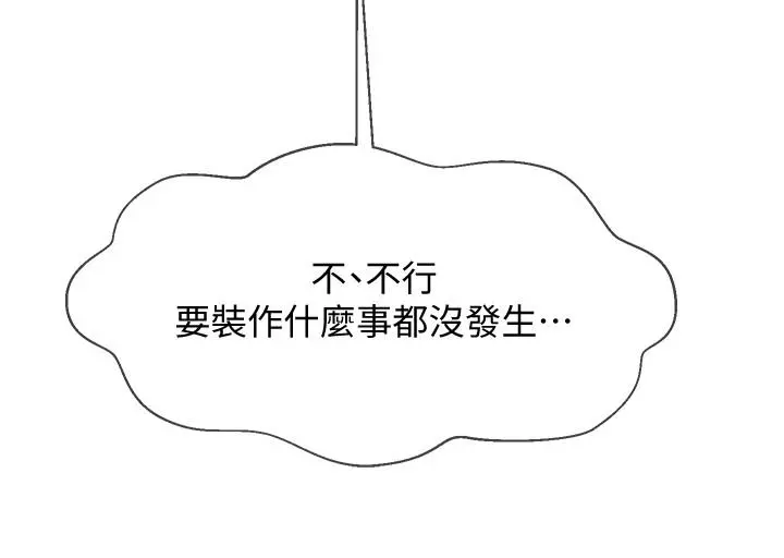 坏老师 - 第22话-内心的波动 - page 35
