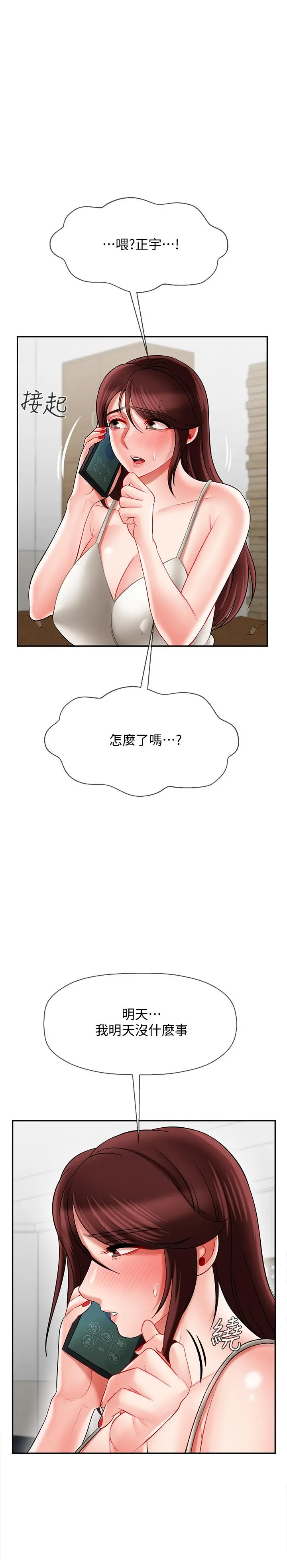 坏老师 - 第22话-内心的波动 - page 36