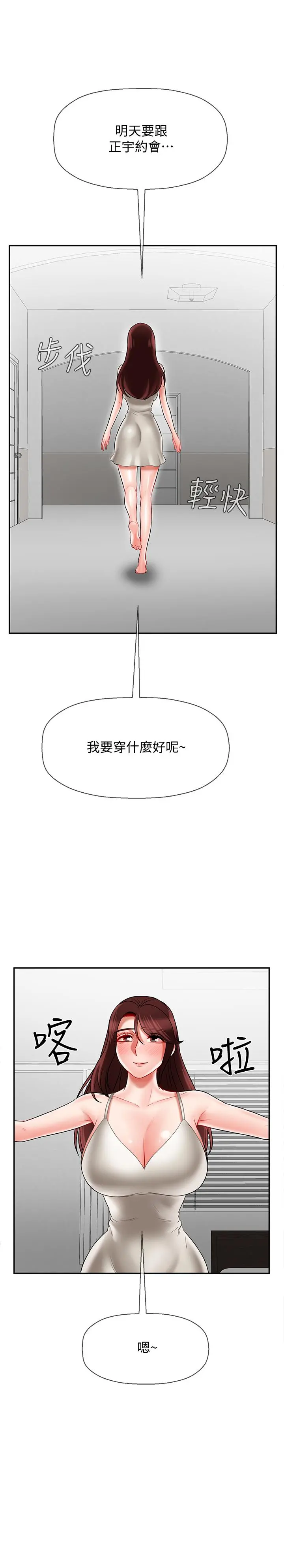 坏老师 - 第22话-内心的波动 - page 39