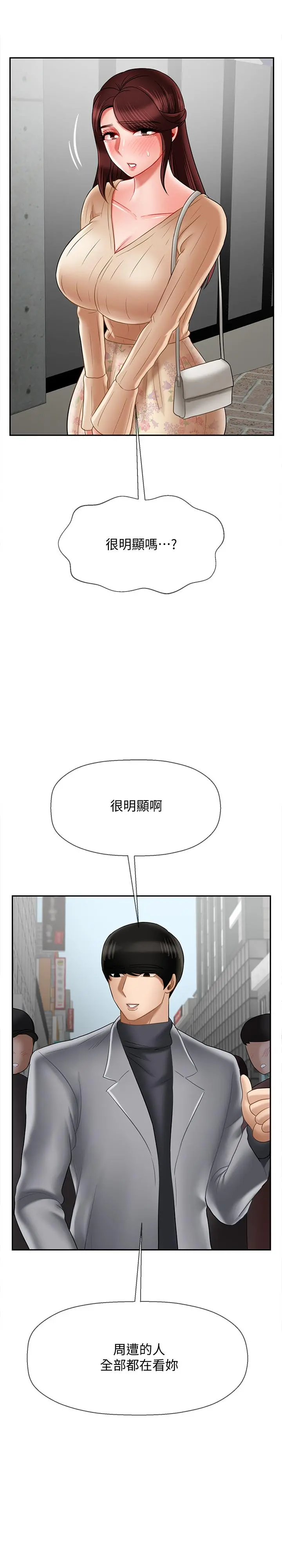 坏老师 - 第22话-内心的波动 - page 45