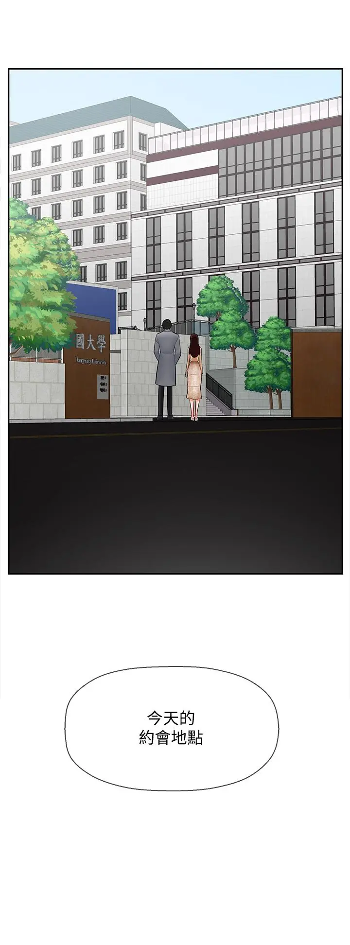 坏老师 - 第22话-内心的波动 - page 51