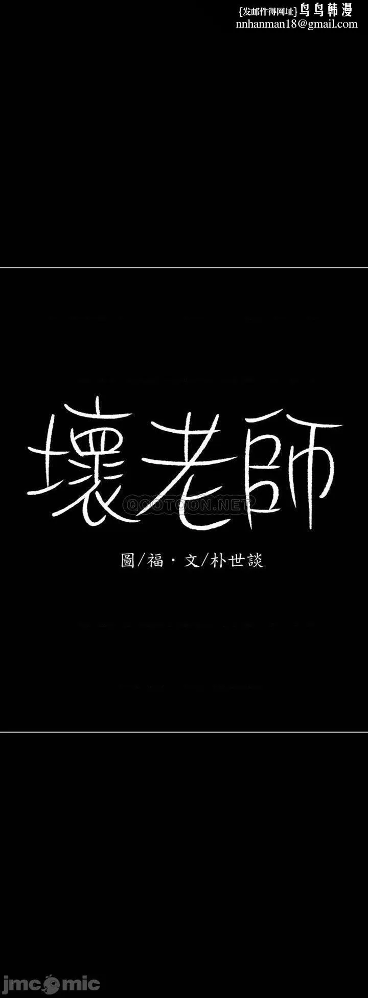 坏老师 - 第52话-不，不要啊...！ - page 1