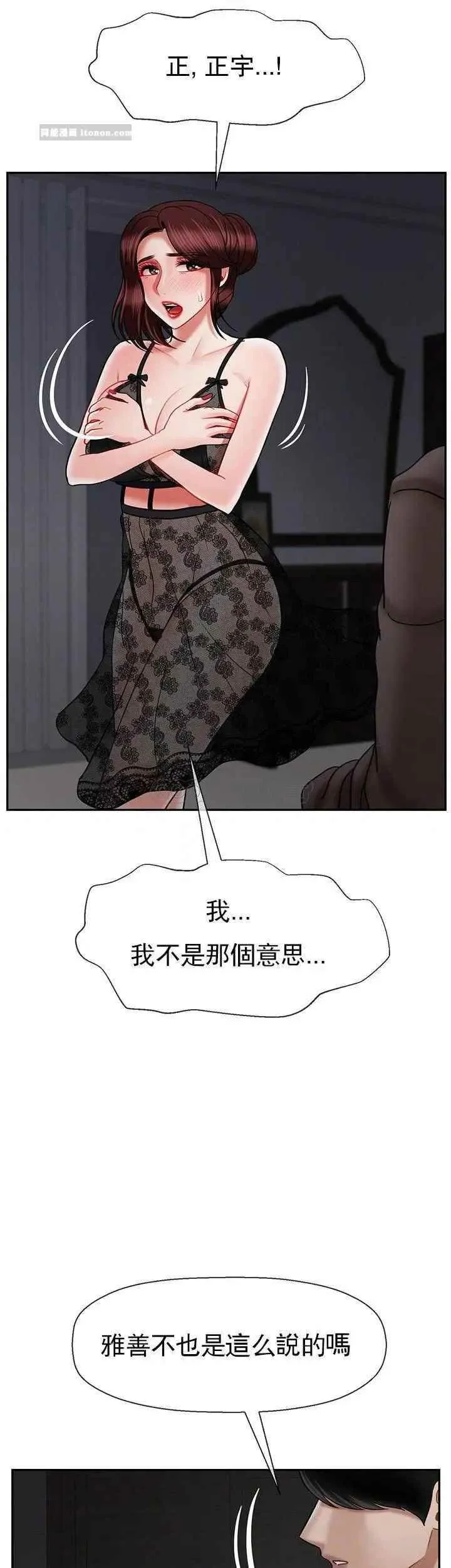 坏老师 - 第44话-从现在开始我要放弃 - page 9