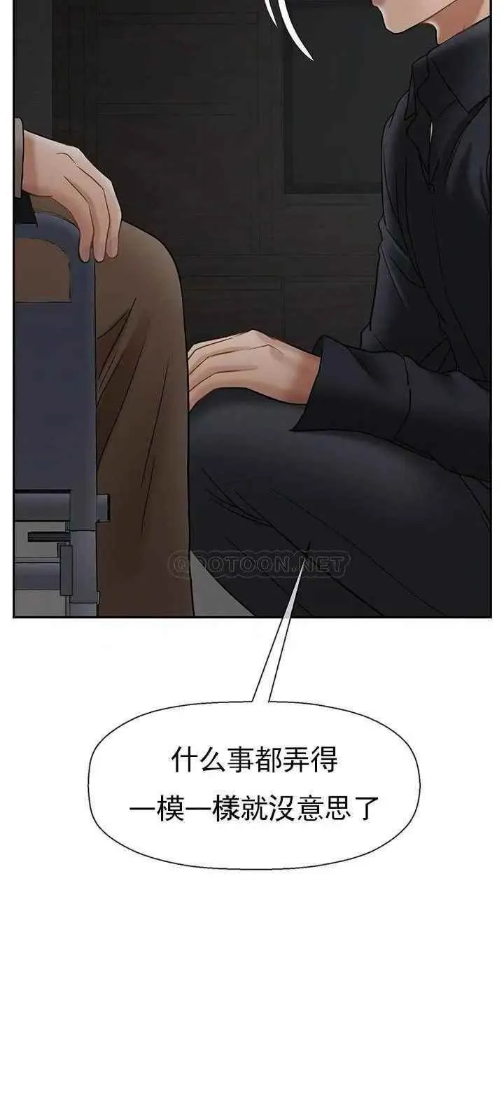坏老师 - 第44话-从现在开始我要放弃 - page 10