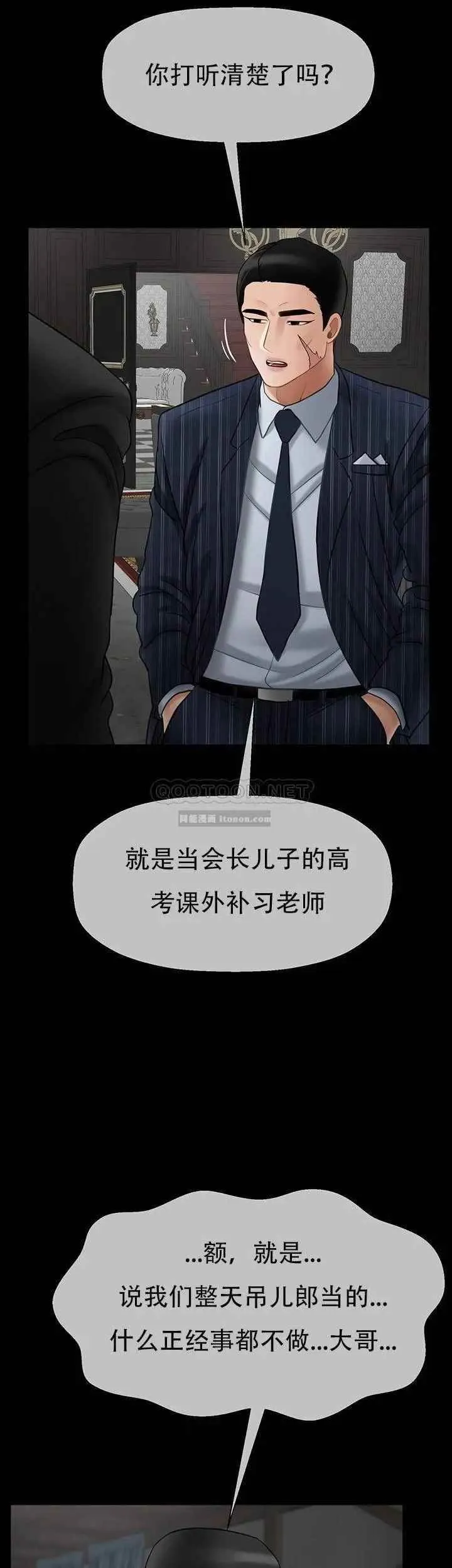 坏老师 - 第44话-从现在开始我要放弃 - page 37