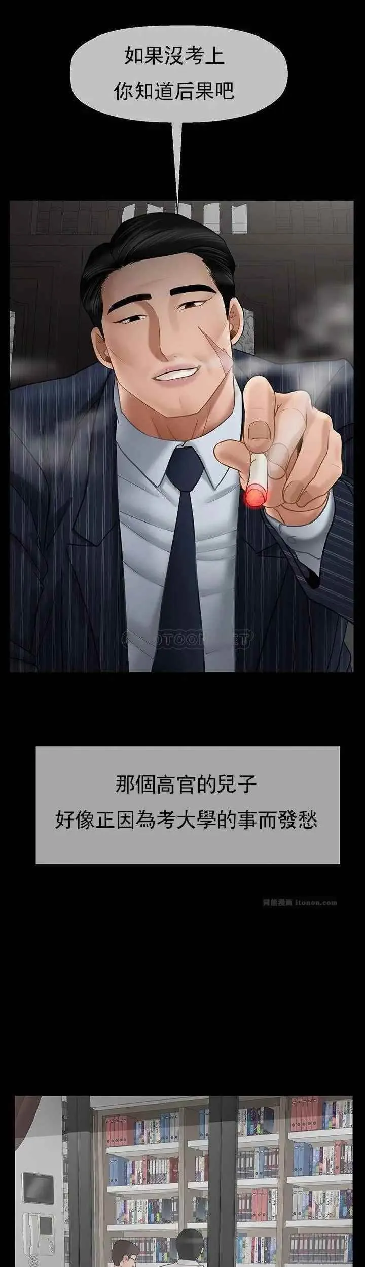 坏老师 - 第44话-从现在开始我要放弃 - page 43