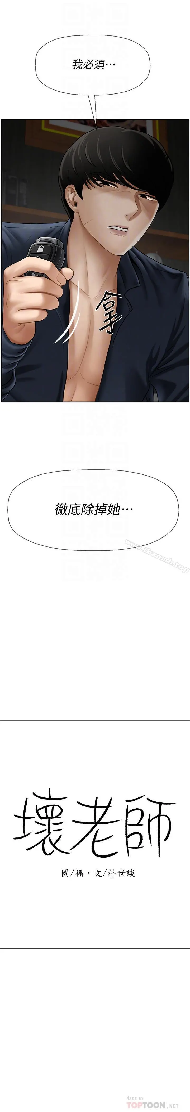 坏老师 - 第11话-我不会光说不练 - page 10