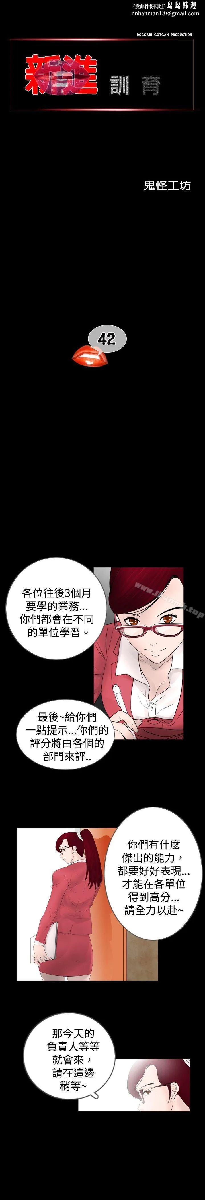 新进训育(完结) - 第42话 - page 1