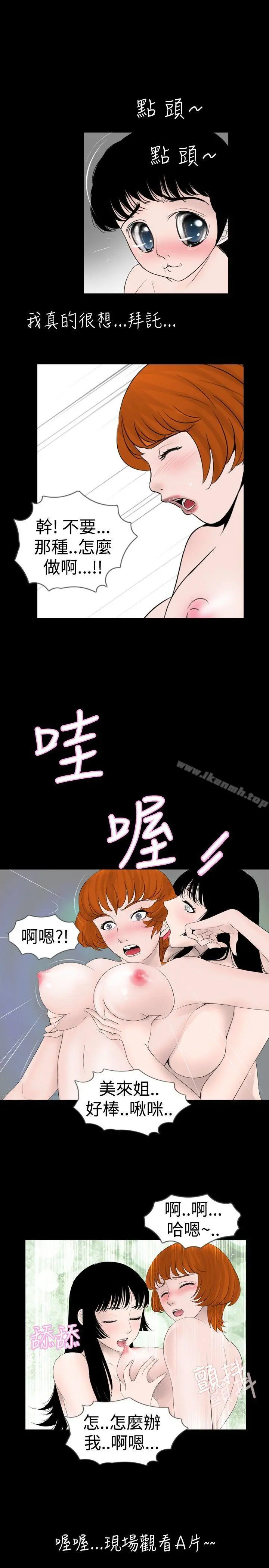 新进训育(完结) - 第19话 - page 5