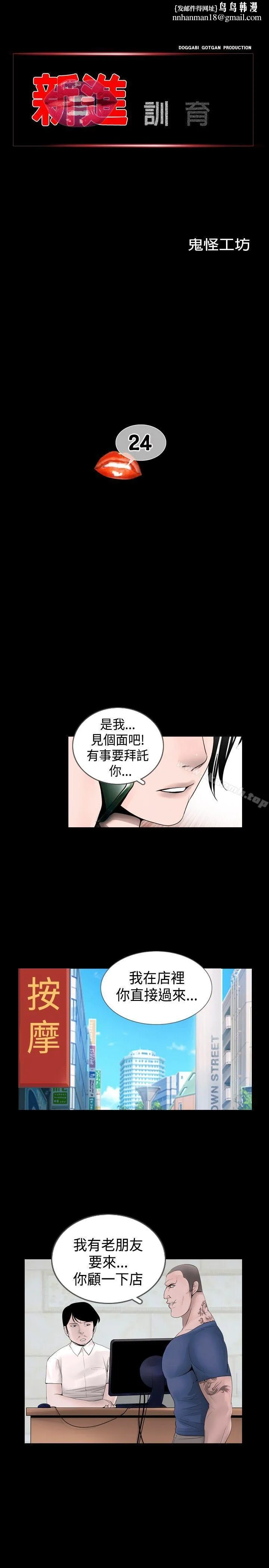 新进训育(完结) - 第24话 - page 1