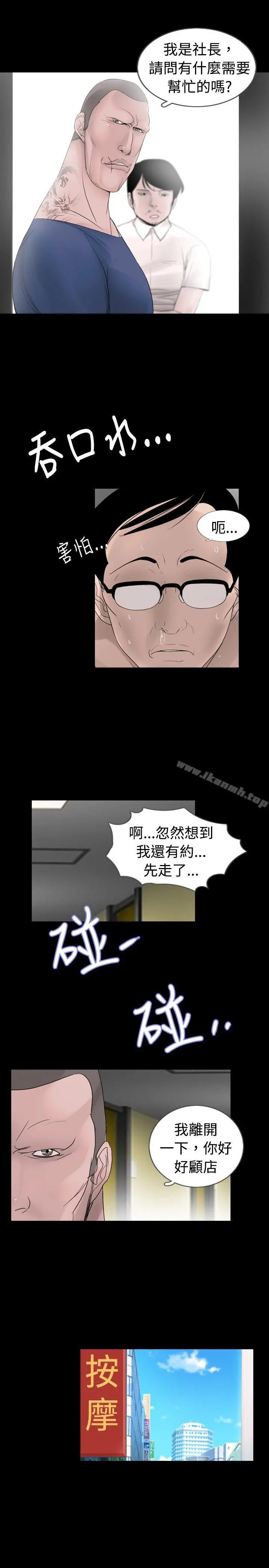 新进训育(完结) - 第24话 - page 15