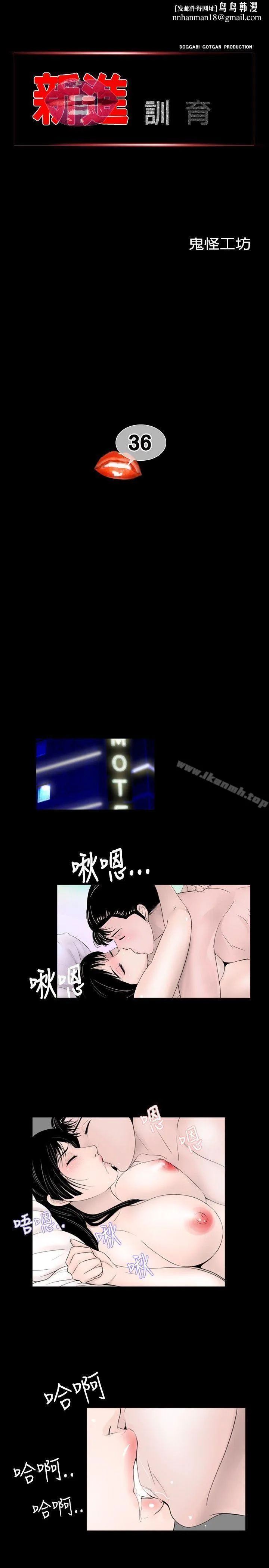 新进训育(完结) - 第36话 - page 1