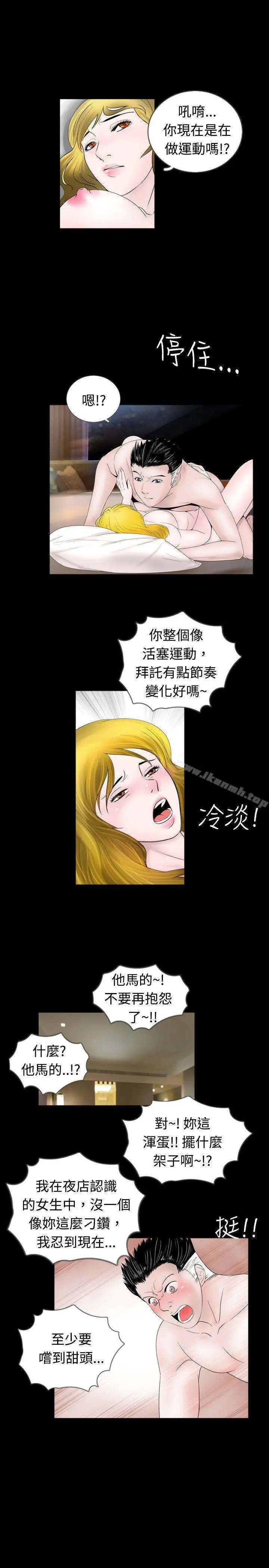 新进训育(完结) - 第43话 - page 3
