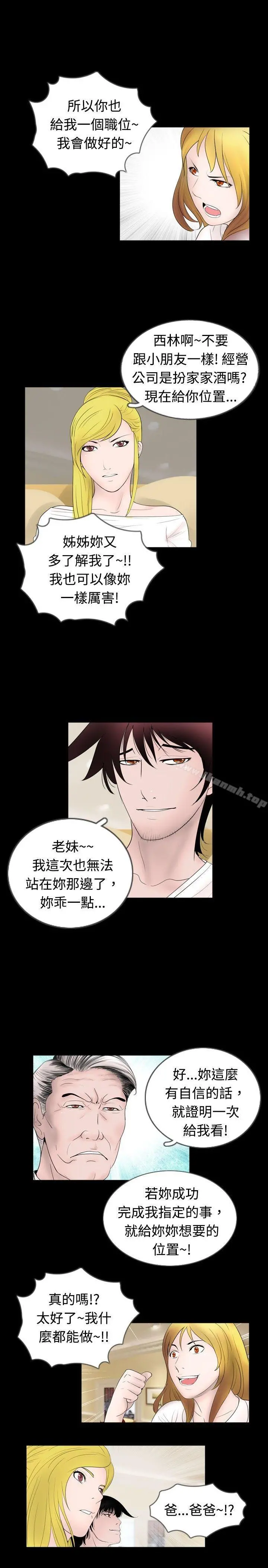 新进训育(完结) - 第43话 - page 13