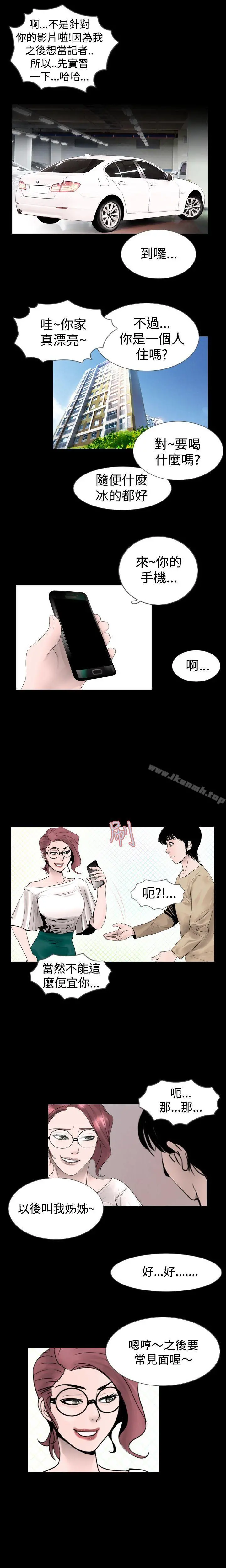 新进训育(完结) - 第12话 - page 5