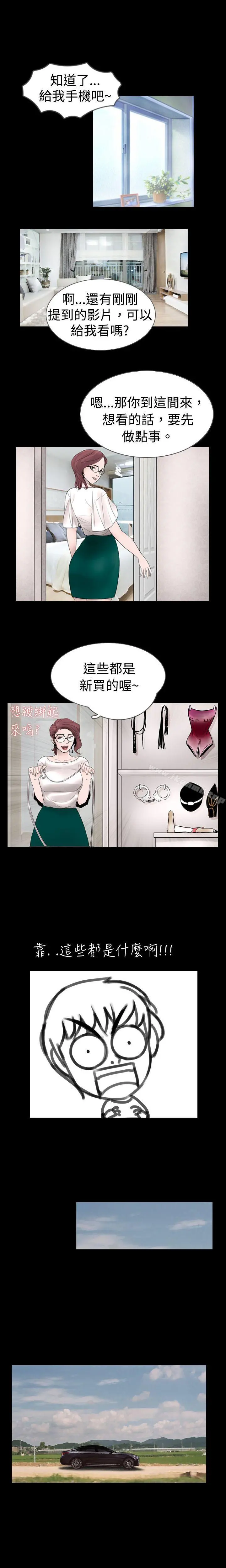新进训育(完结) - 第12话 - page 6