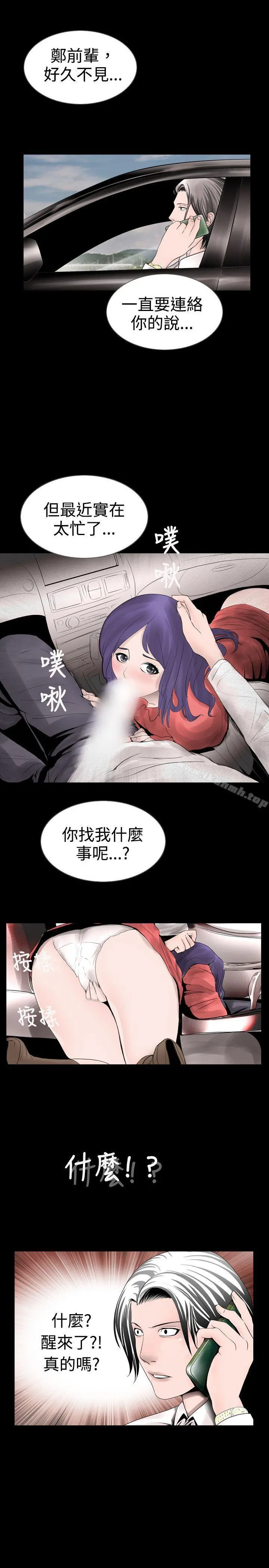 新进训育(完结) - 第12话 - page 7