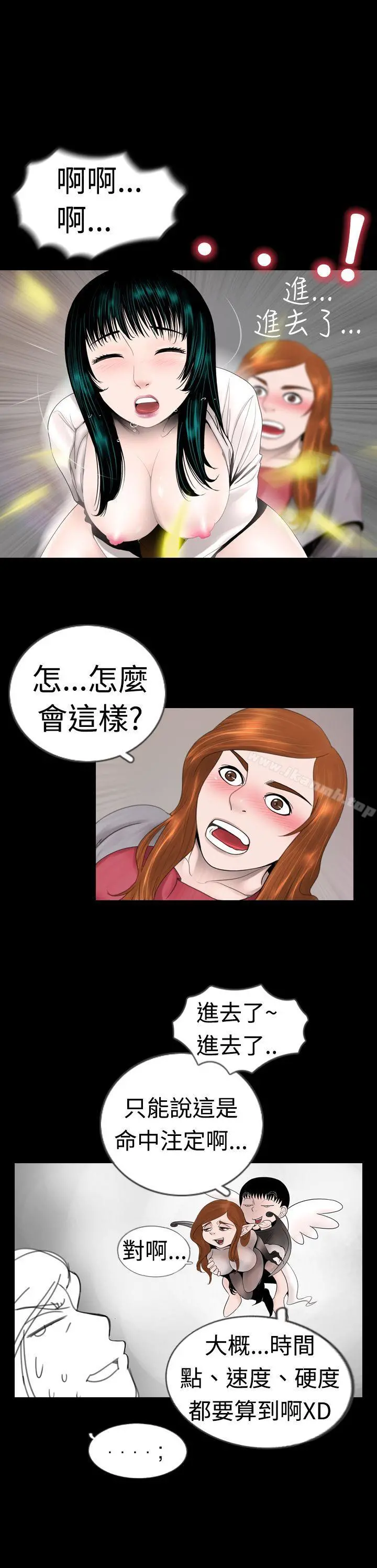 新进训育(完结) - 第9话 - page 5