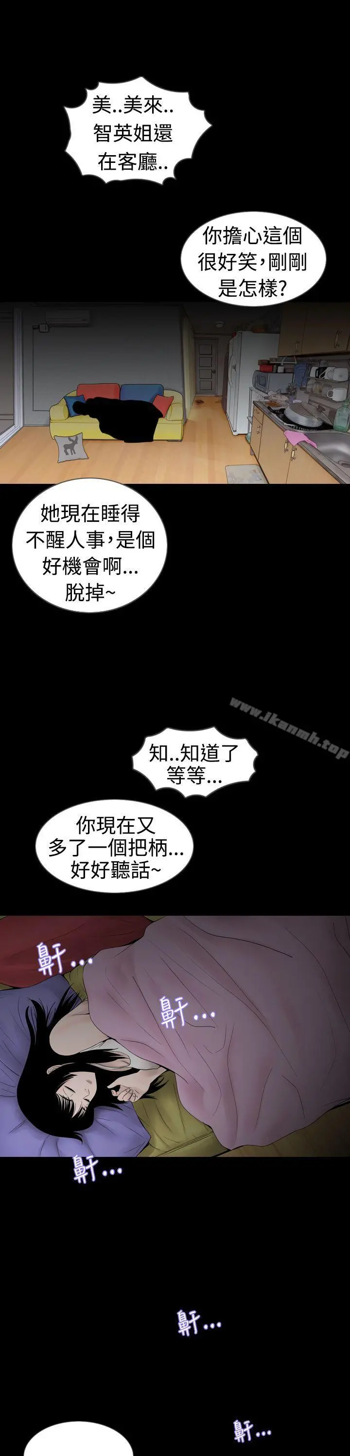 新进训育(完结) - 第9话 - page 21