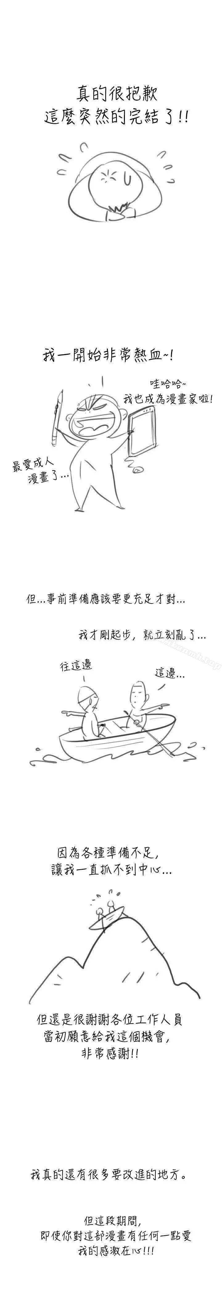 新进训育(完结) - 最终话 - page 21