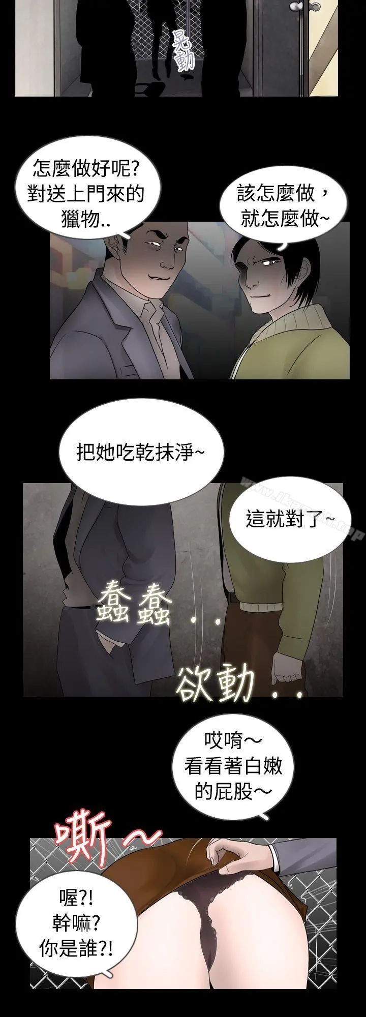 新进训育(完结) - 第7话 - page 2