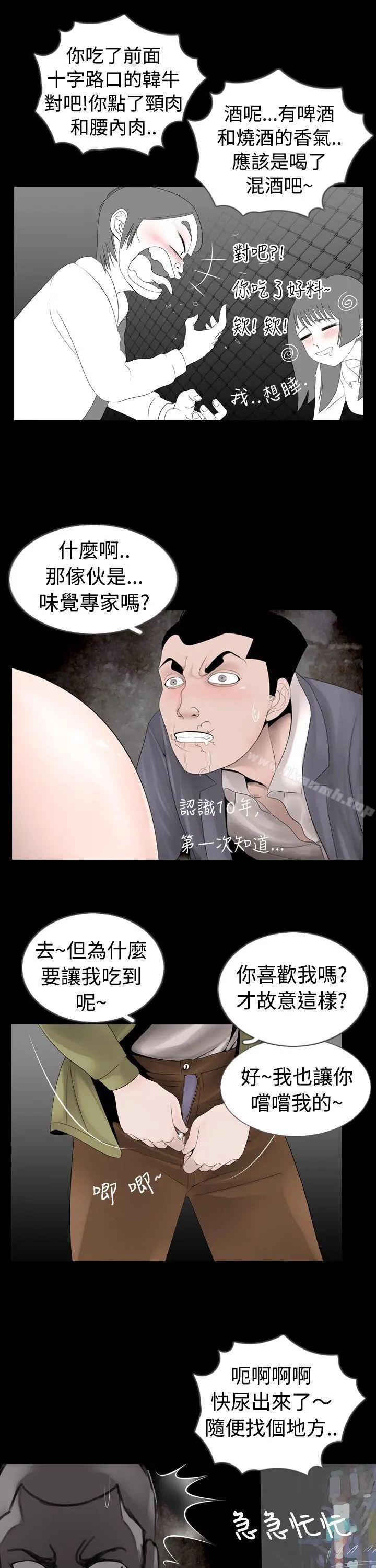 新进训育(完结) - 第7话 - page 12