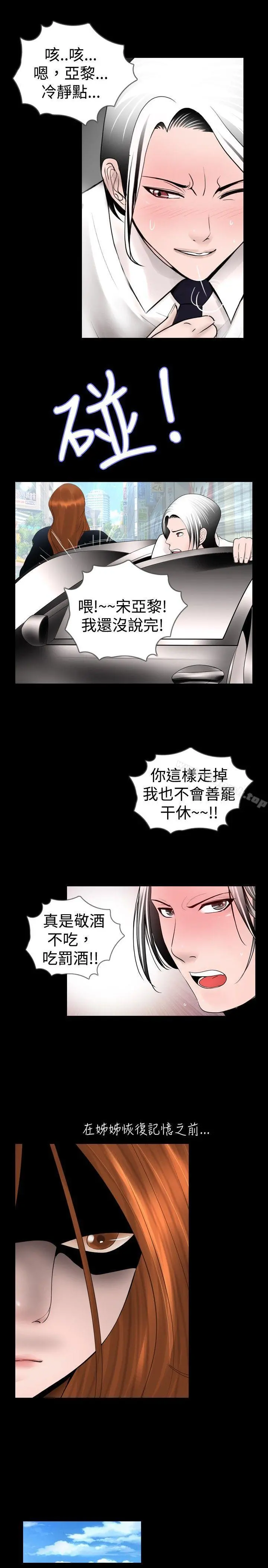 新进训育(完结) - 第23话 - page 15