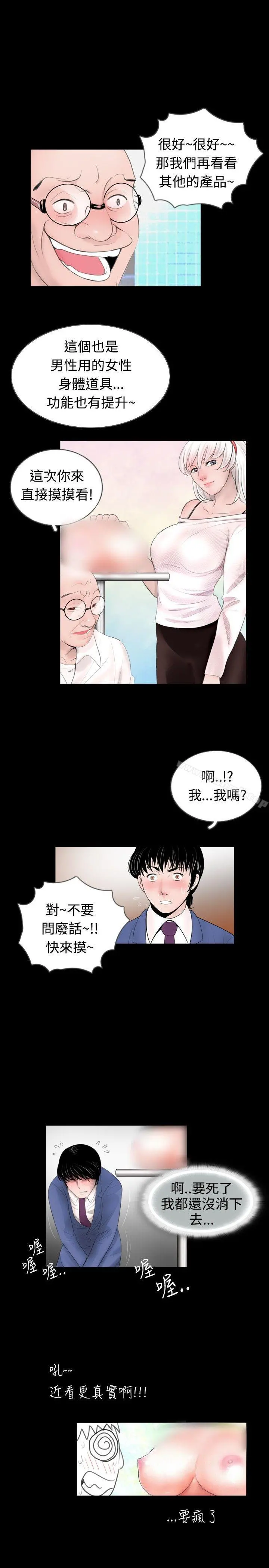 新进训育(完结) - 第45话 - page 9