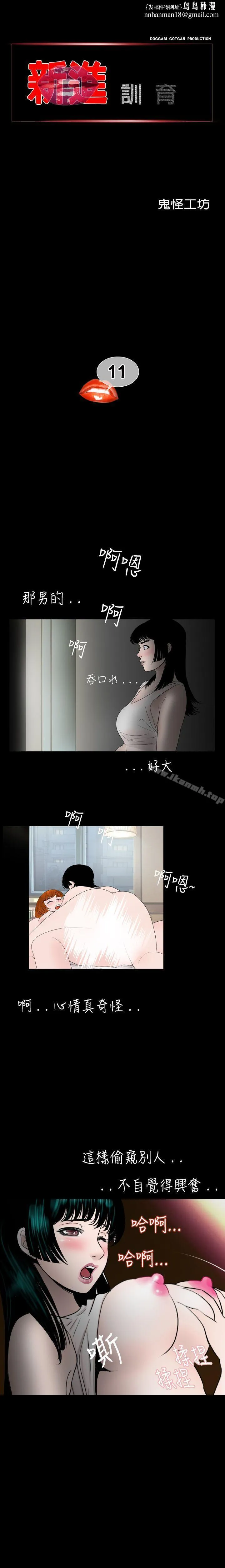 新进训育(完结) - 第11话 - page 1