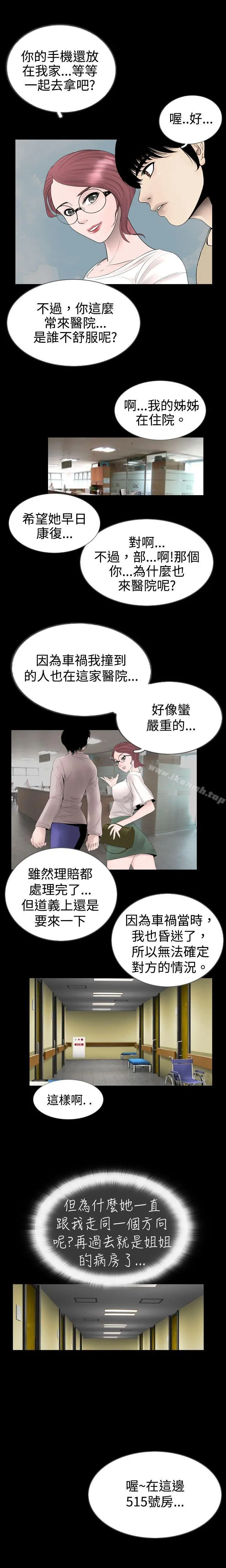 新进训育(完结) - 第11话 - page 7