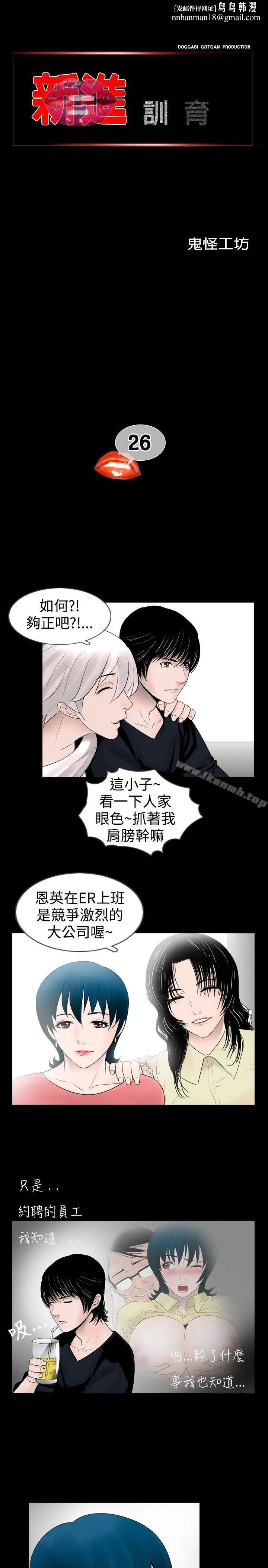 新进训育(完结) - 第26话 - page 1