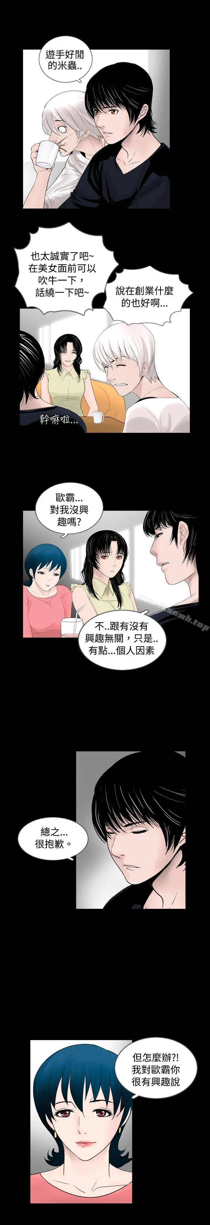 新进训育(完结) - 第26话 - page 3